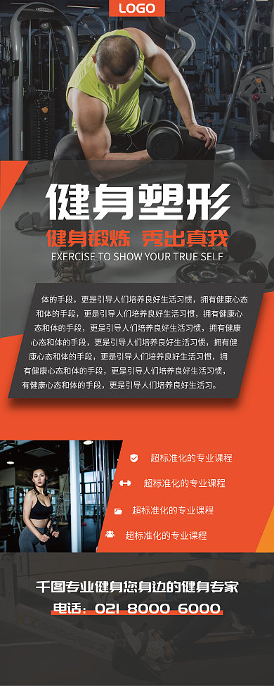 大气简约运动健身房塑形俱乐部海报易拉宝