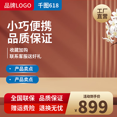 数码五金电器电商批发主图