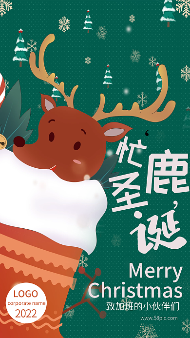 圣诞节麋鹿致敬劳动者加班海报