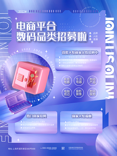 创意渐变平台邀请品牌入驻招募商家宣传海报