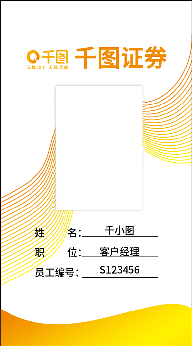 基金证券员工工作证