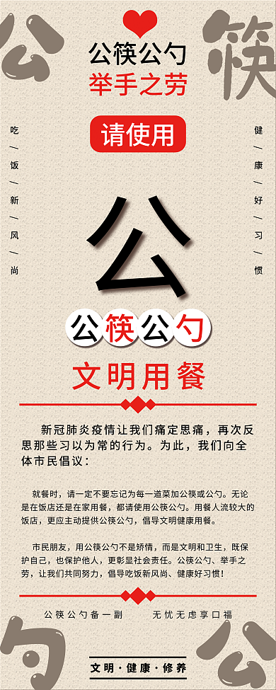 公筷公勺文明用餐03