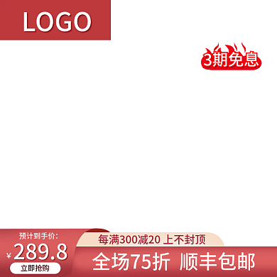 主图直通车产品促销主图11主图淘宝双12