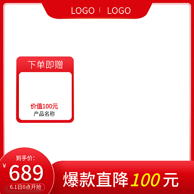 年终大促618双11红色促销主图直通车图