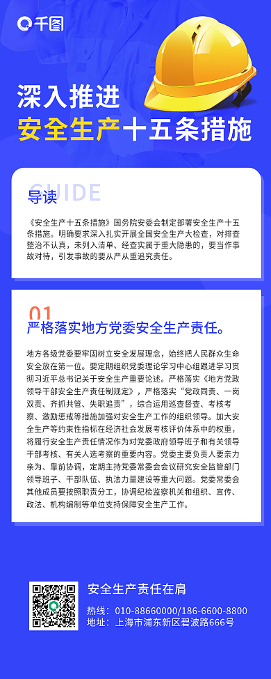 安全生产十五条措施简约风长图海报