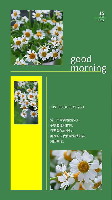 绿色极简小清新早安日签海报