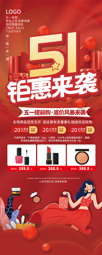 五一劳动节商场超市促销易拉宝展架