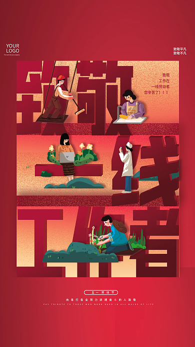 致敬一线工作者五一劳动节节日海报简约渐变