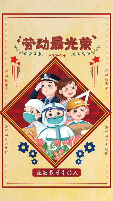 劳动节劳动最光荣肌理复古海报手绘劳动者