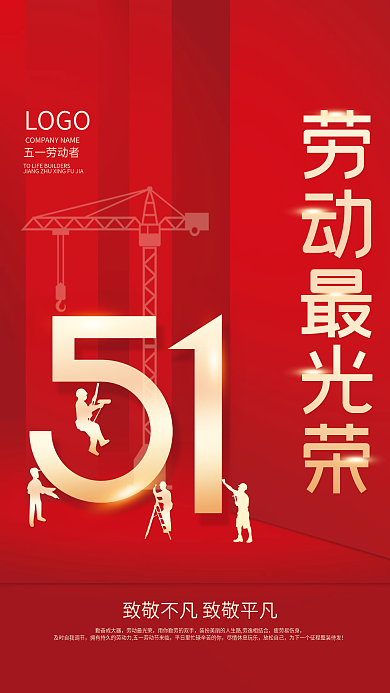 创意五一劳动节海报致敬劳动者51金色字体