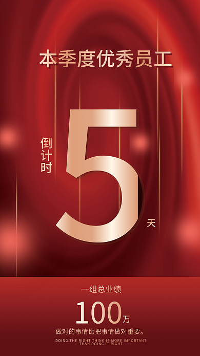 地产金融销售表彰会倒计时海报