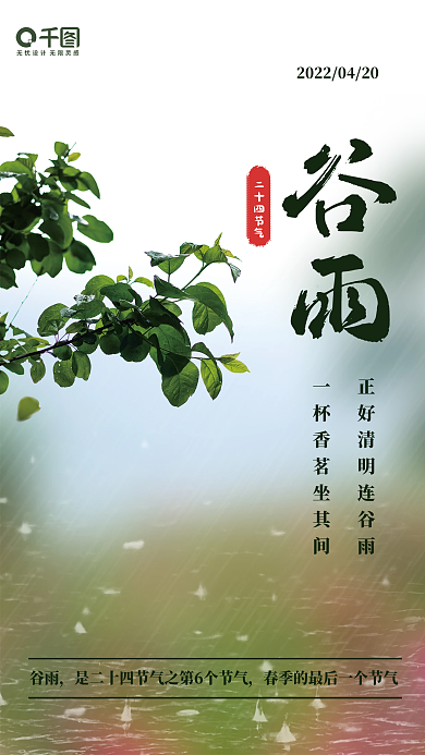 简约风电商二十四节气谷雨海报