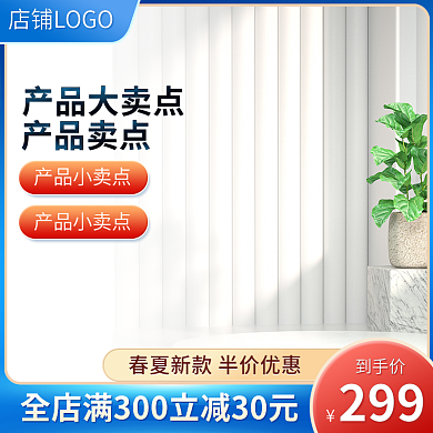 主图春夏上新数码家电五金活动促销