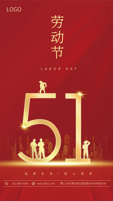 红色简约大气51五一劳动节海报