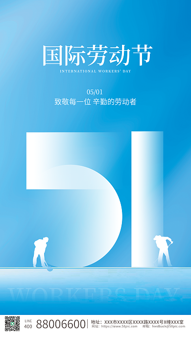 蓝色渐变创意51劳动节宣传海报