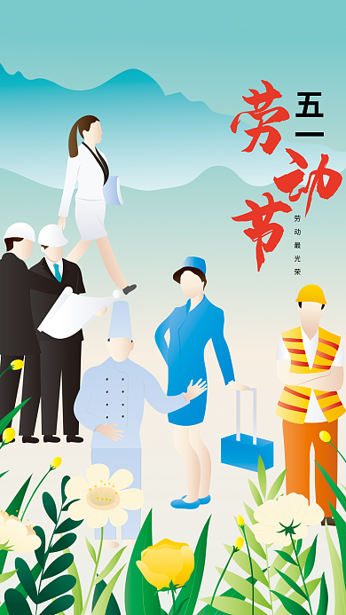原创五一劳动节手绘海报