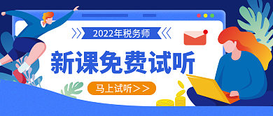 小清新扁平插画税务师报名指导公众号封面