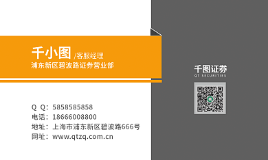 简约橙色证券业务经理商务名片