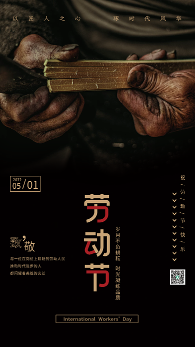 五一劳动节宣传海报