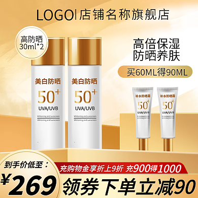 美妆洗护化妆品护肤品防晒金色主图618