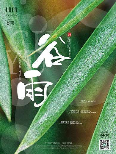 简约小清新谷雨节气海报