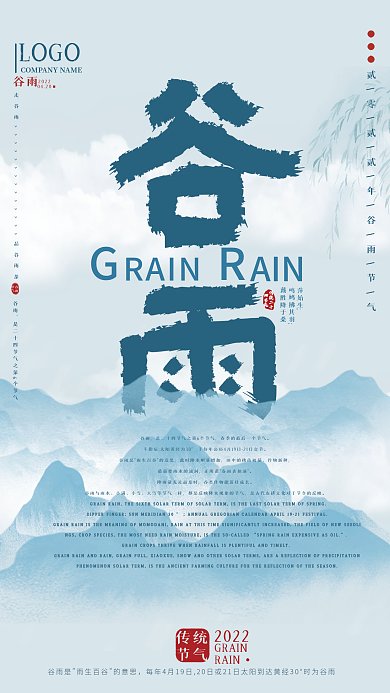 谷雨中国风海报设计