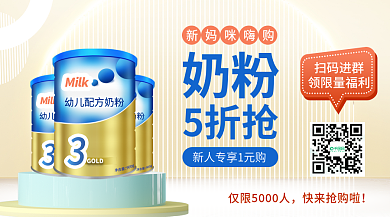 母婴亲子社群入群海报