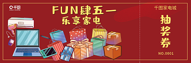 51五一劳动节商场活动优惠券代金券抽奖券