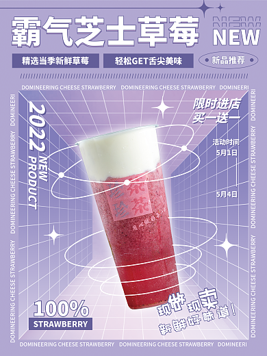 奶茶店酸性饮品推荐海报