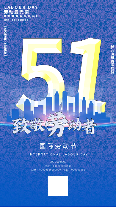 2022五一劳动节海报12
