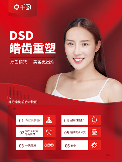 医美美容美牙皓齿重塑牙齿矫正美白促销海报
