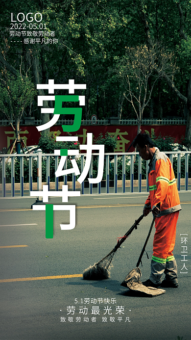 5.1劳动节致敬劳动者海报