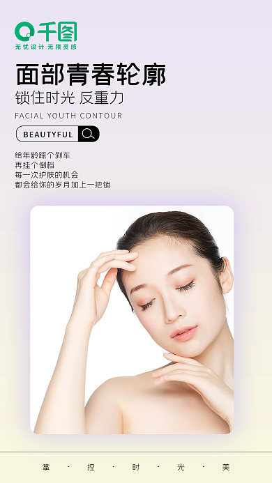 医美抗初老青春时光