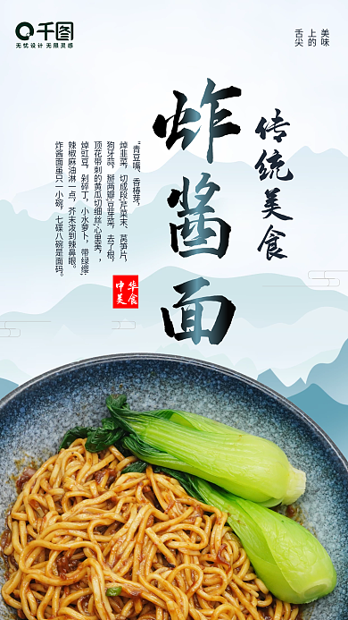 古风简约美食老北京炸酱面手机宣传海报
