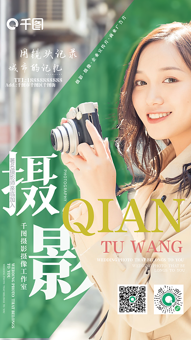 绿色简约清新摄像摄影宣传海报