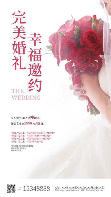 白色简约大气婚庆婚宴酒店活动宣传海报