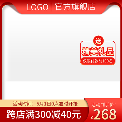 电商红色活动促销主图直通车图