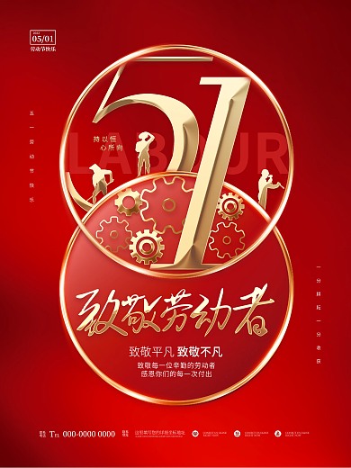 创意简约喜庆五一劳动节节日品牌借势海报