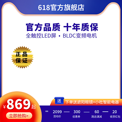 618电商爆款主图