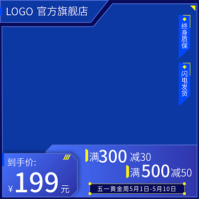蓝色科技简约工业电商淘宝批发主图
