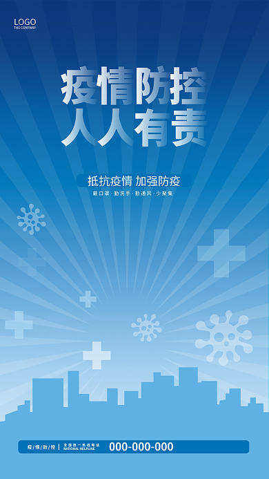 疫情防控指南宣传公益海报