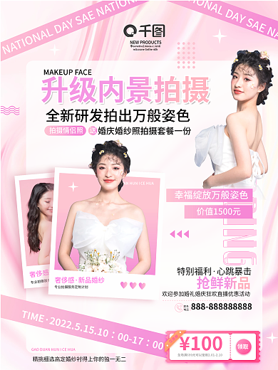 浪漫流体渐变婚庆婚纱摄影内景升级宣传海报