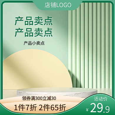 淘宝主图天猫母婴家居日用绿色清新春夏促销