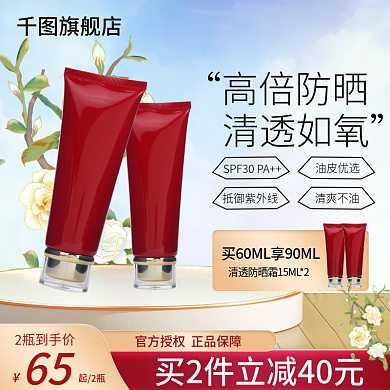 家居日用品化妆品防晒霜小清新简约主图