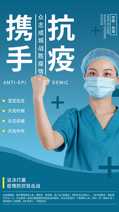 蓝色防疫抗疫公益海报