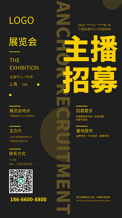 简约创意主播招募手机海报