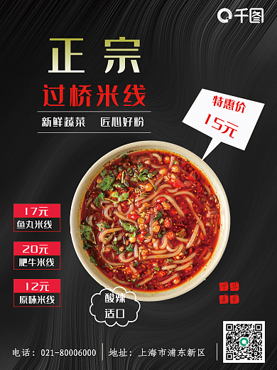 过桥米线活动宣传海报