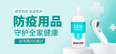 防疫用品温度计酒精绿色简约海报