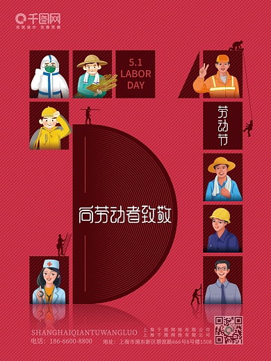 简约劳动节五一51致敬劳动者地产借势海报