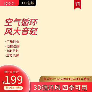 夏季蓝色红色数码家电电扇主图模板